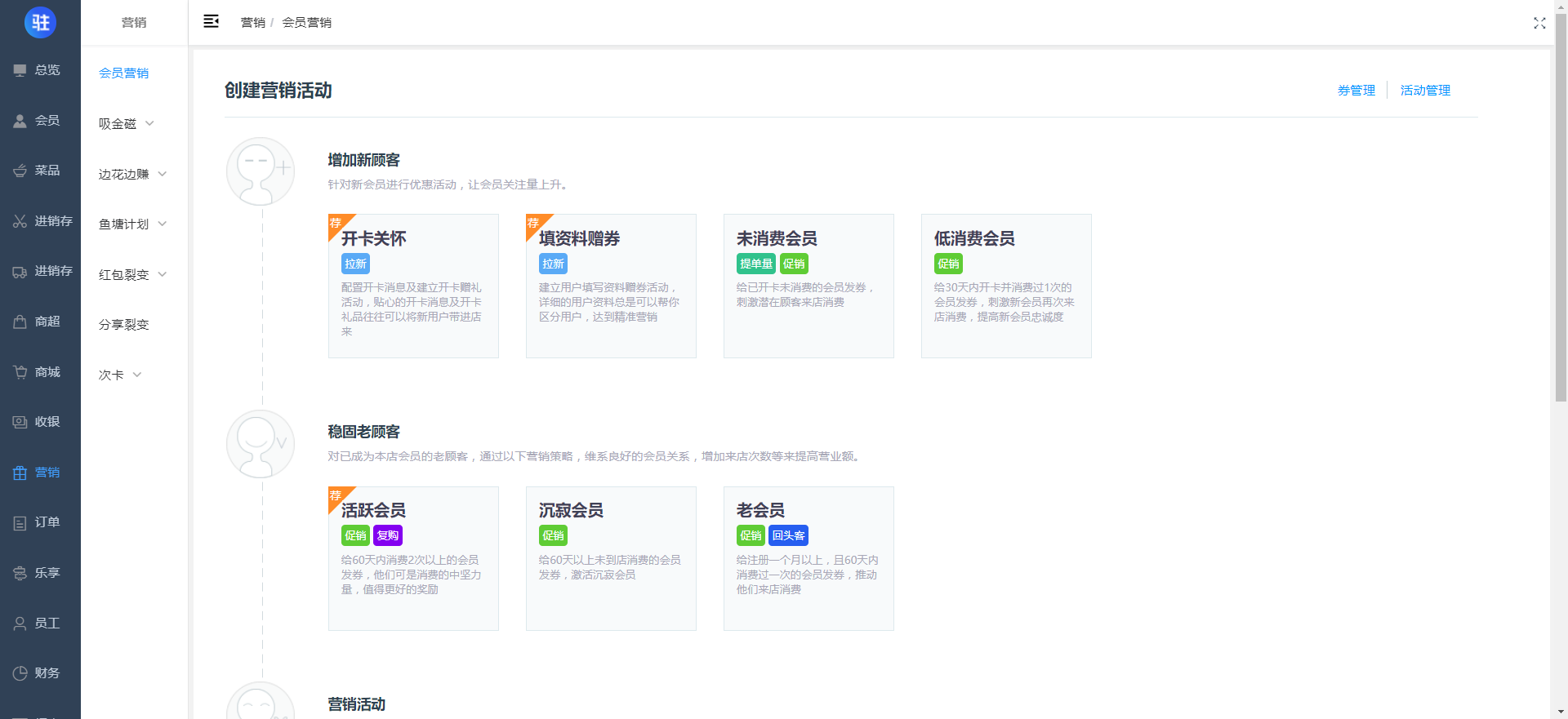 多种营销方式