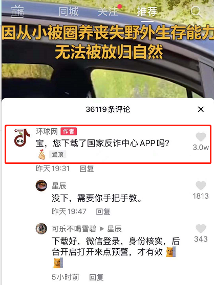 “你下载国家反诈中心APP了吗？”