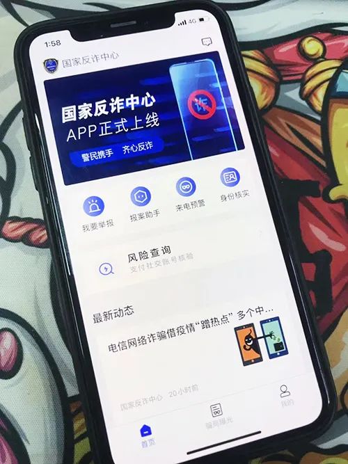 “你下载国家反诈中心APP了吗？”