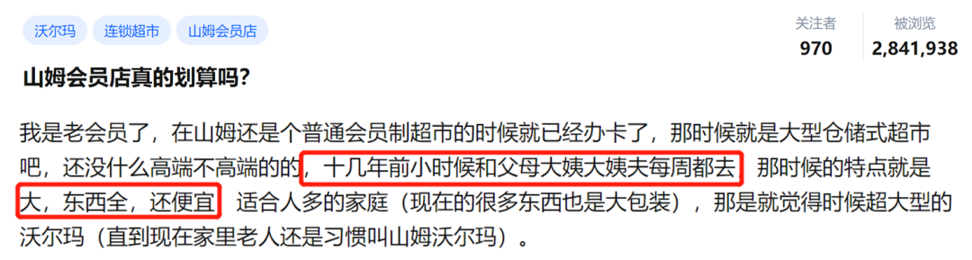 @餐饮人，学学山姆怎么靠会员营销达成百万会员，客单价1000+！